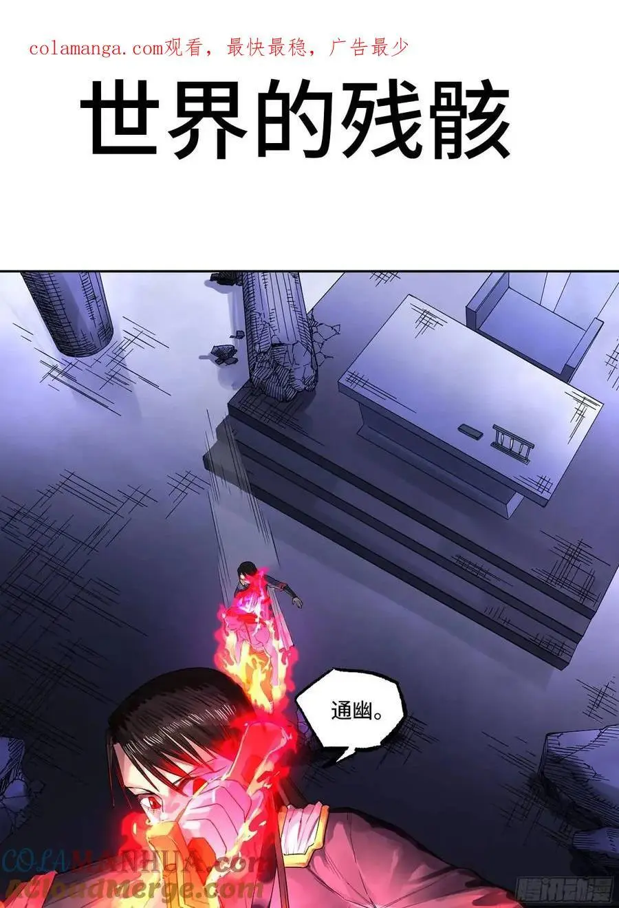 传武漫画免费阅读漫画漫画,第三卷 72 世界的残片1图