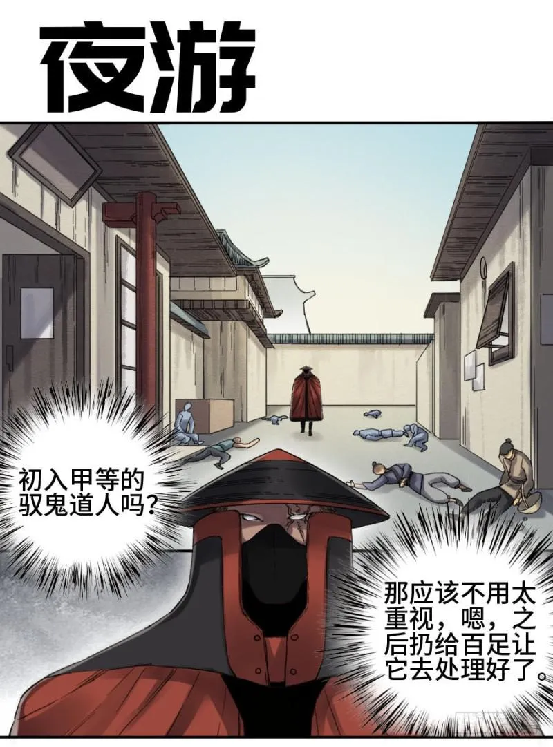 传武:回村摆烂?我加点练武成圣漫画,第二卷14夜游1图