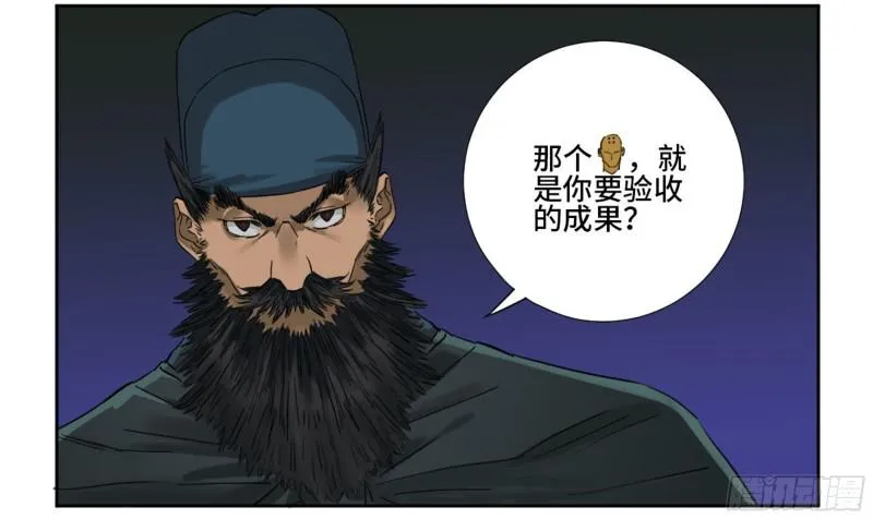 传武漫画免费阅读漫画漫画,第二卷67小心罗汉2图