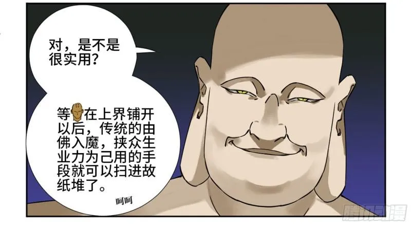 传武漫画免费阅读漫画漫画,第二卷67小心罗汉3图