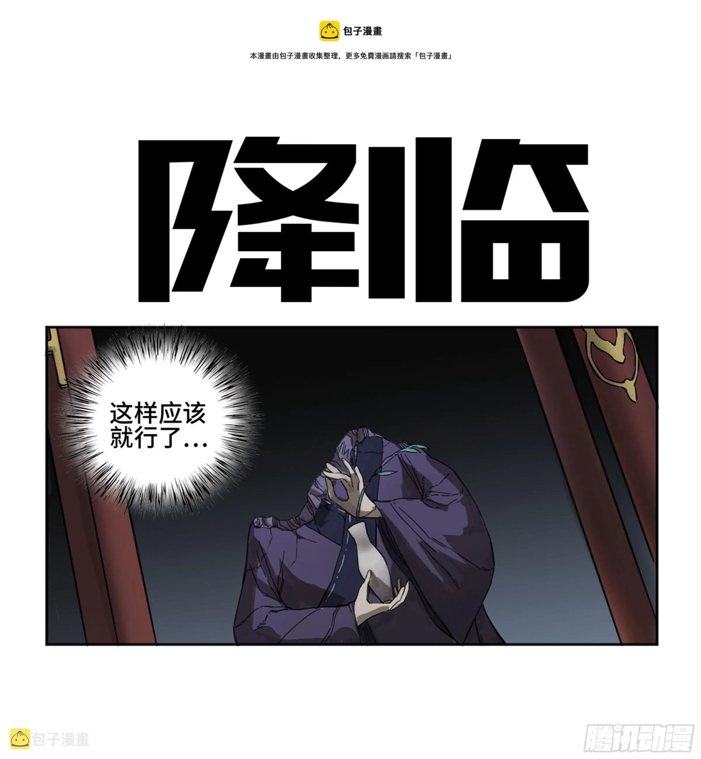 传武漫画免费阅读下拉式扑飞漫画,第二卷139降临1图
