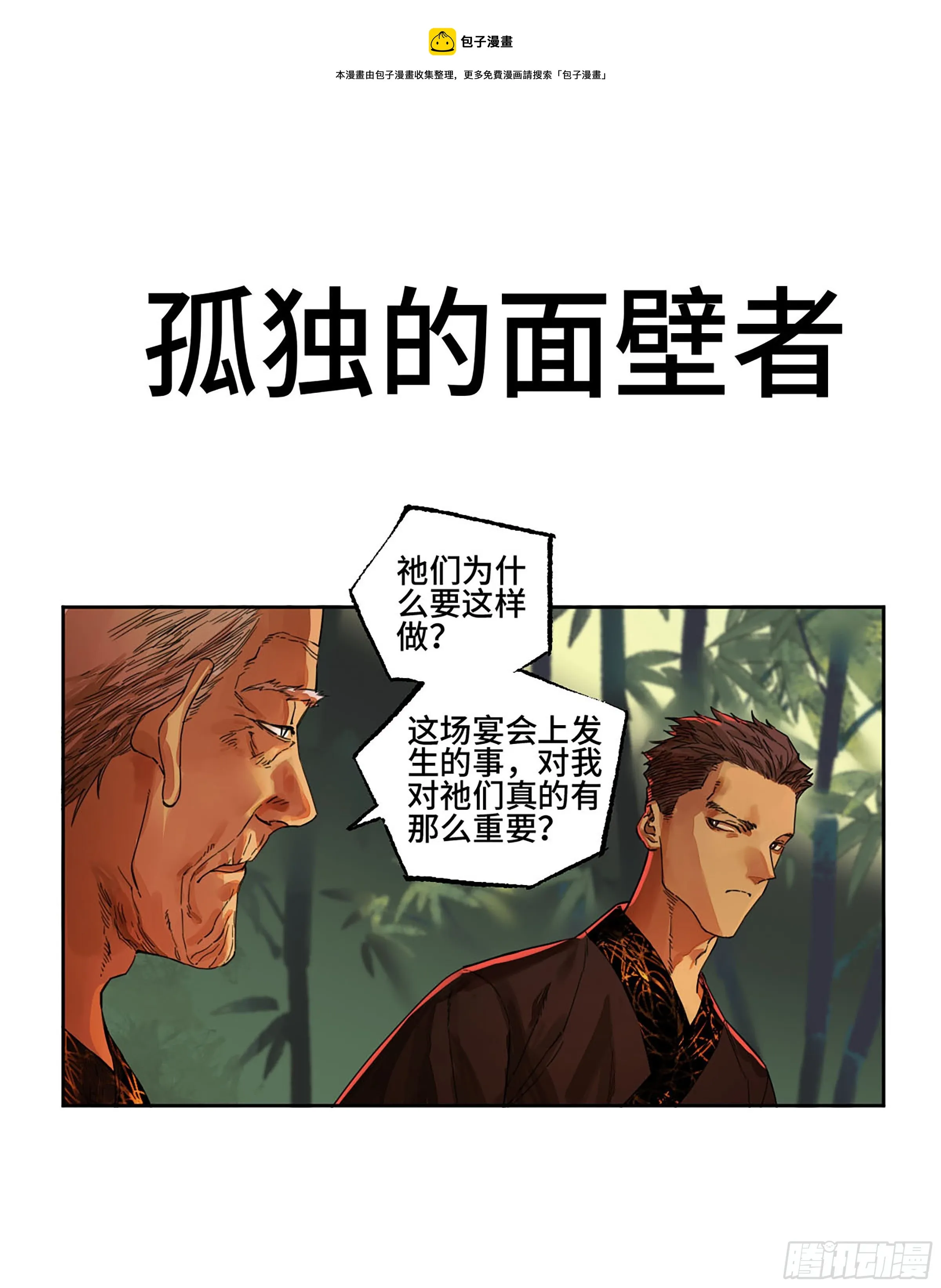 传武:回村摆烂?我加点练武成圣漫画,第二卷165孤独的面壁者1图
