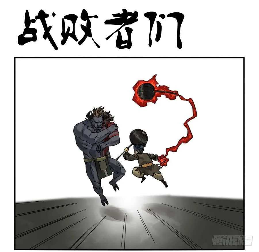 传武:回村摆烂?我加点练武成圣漫画,第九十二条：战败者1图