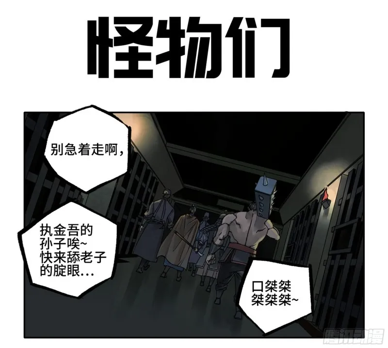 传武:回村摆烂?我加点练武成圣漫画,第二卷104怪物们1图