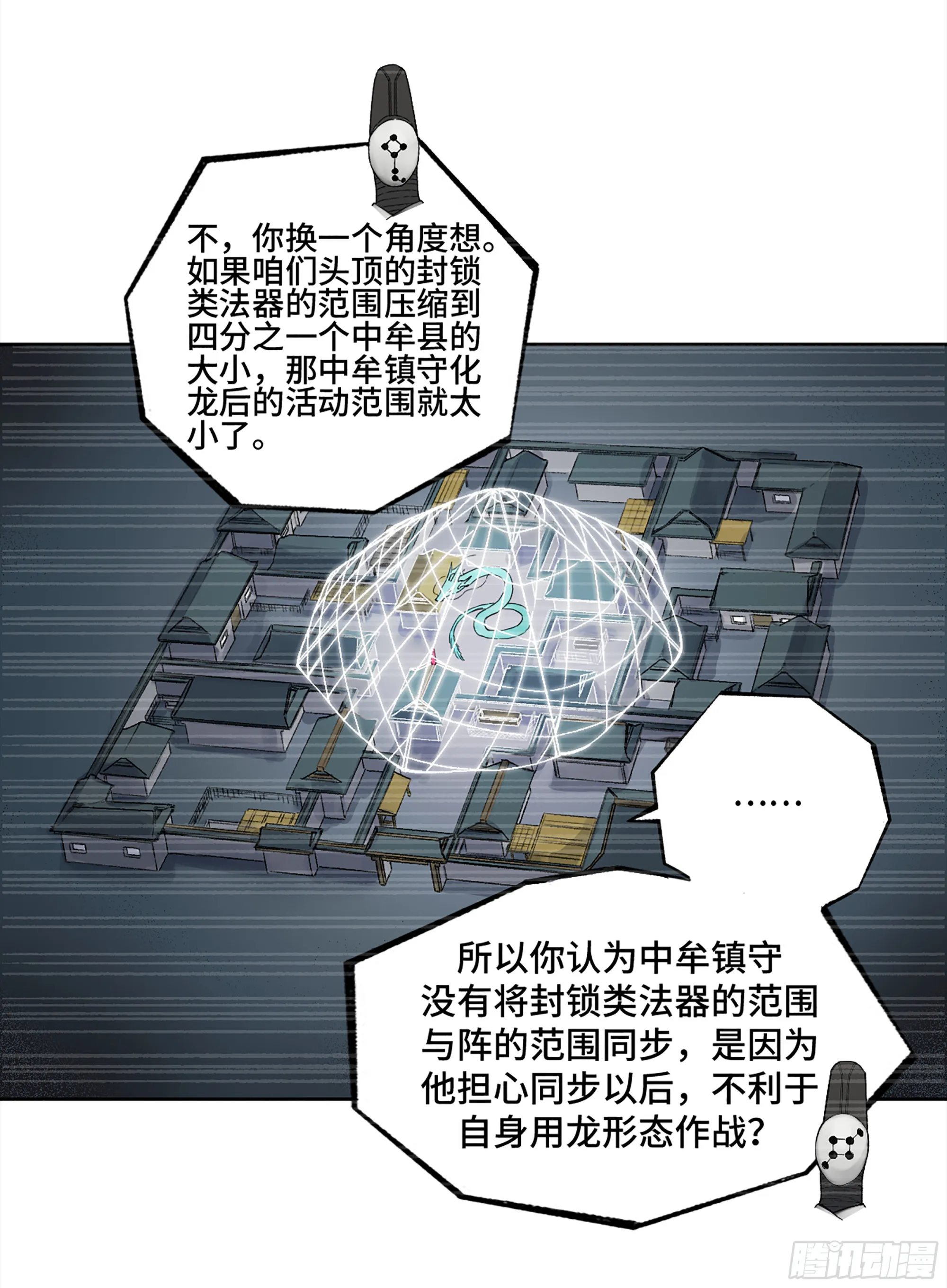 传武漫画免费阅读漫画漫画,第三卷 29 刘三野的考核 三5图