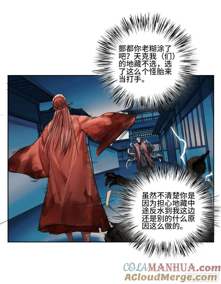 传武漫画免费观看下拉式漫画漫画,第三卷 52 碾压4图