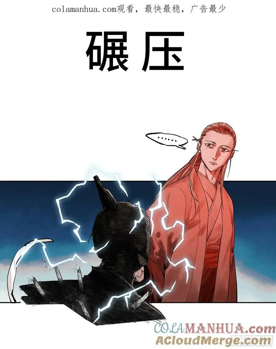 传武漫画免费观看下拉式漫画漫画,第三卷 52 碾压1图