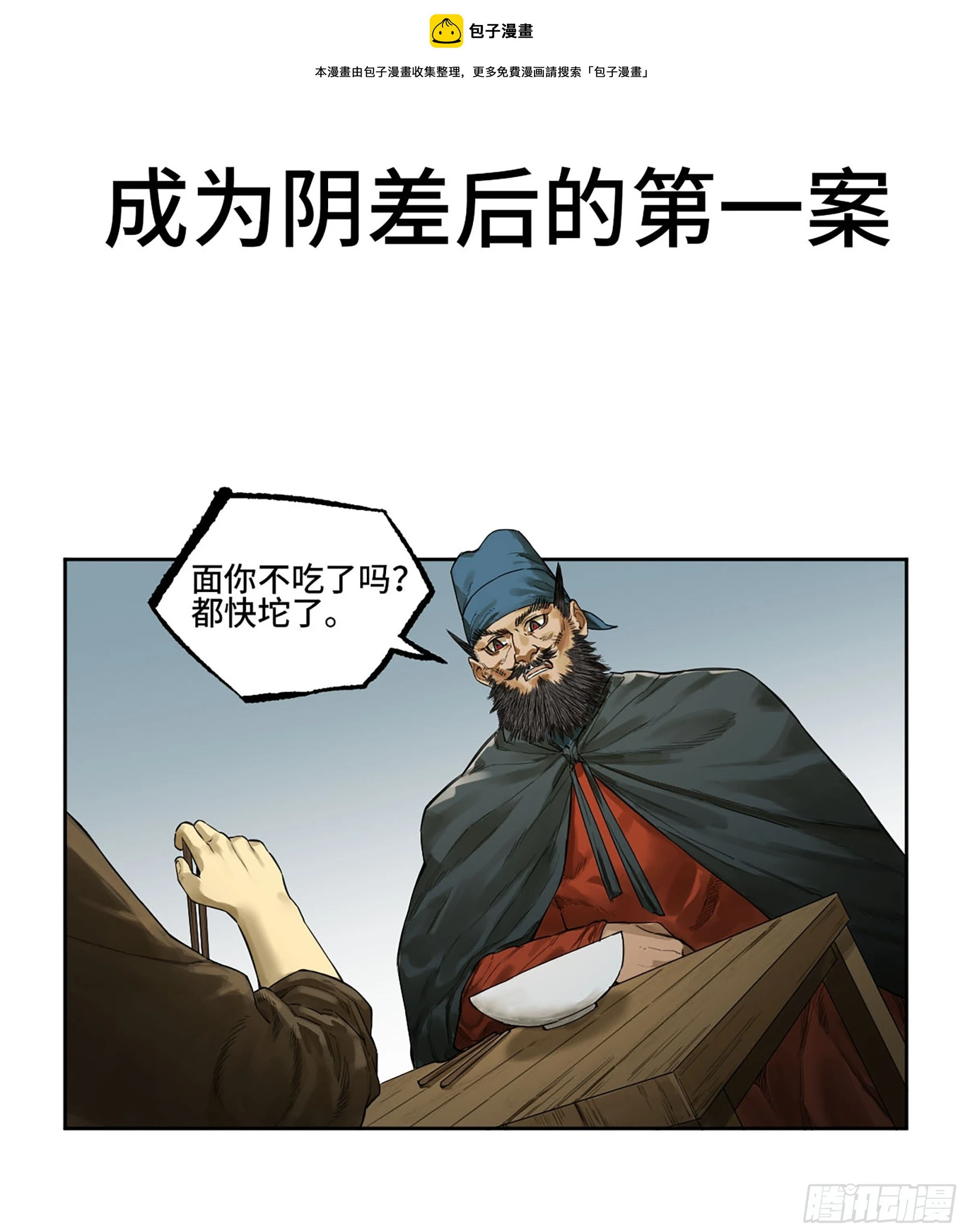传武漫画免费阅读漫画漫画,第三卷 35成为阴差后的第一案1图