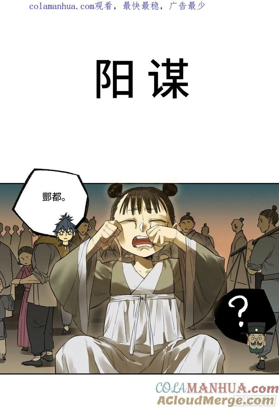 传武漫画免费观看下拉式漫画漫画,第三卷 55 阳谋1图