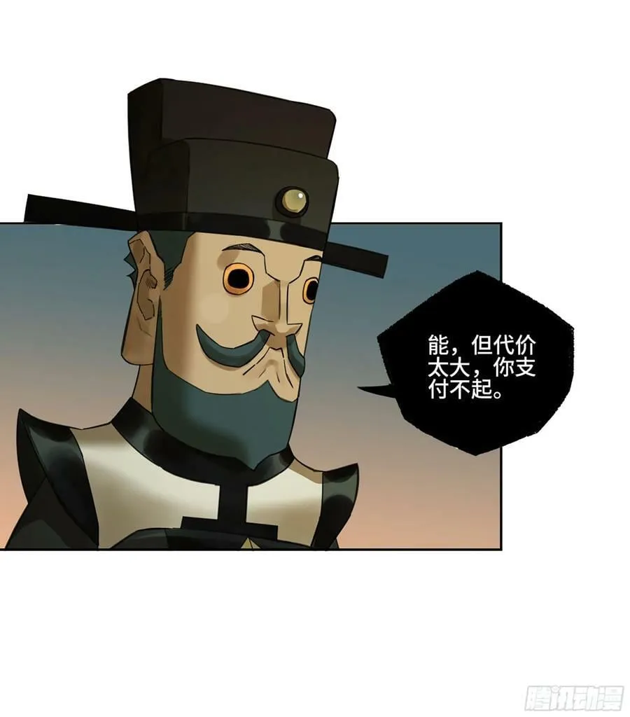 传武漫画免费观看下拉式漫画漫画,第三卷 55 阳谋3图