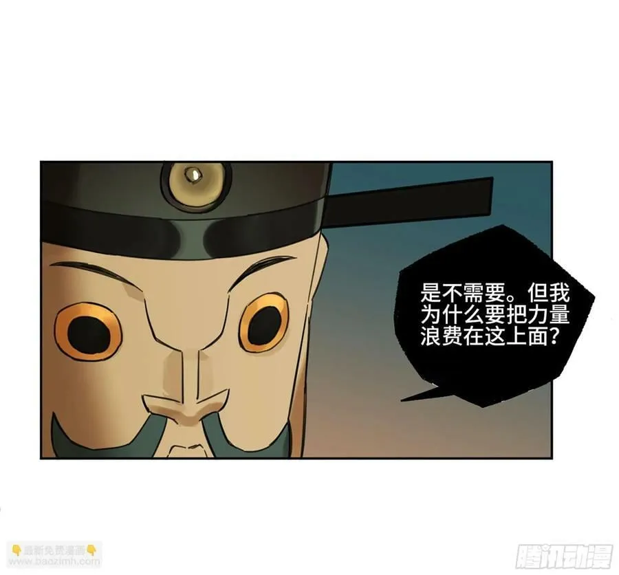 传武漫画免费观看下拉式漫画漫画,第三卷 55 阳谋5图