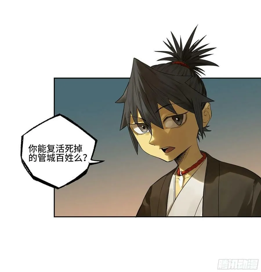 传武漫画免费观看下拉式漫画漫画,第三卷 55 阳谋2图