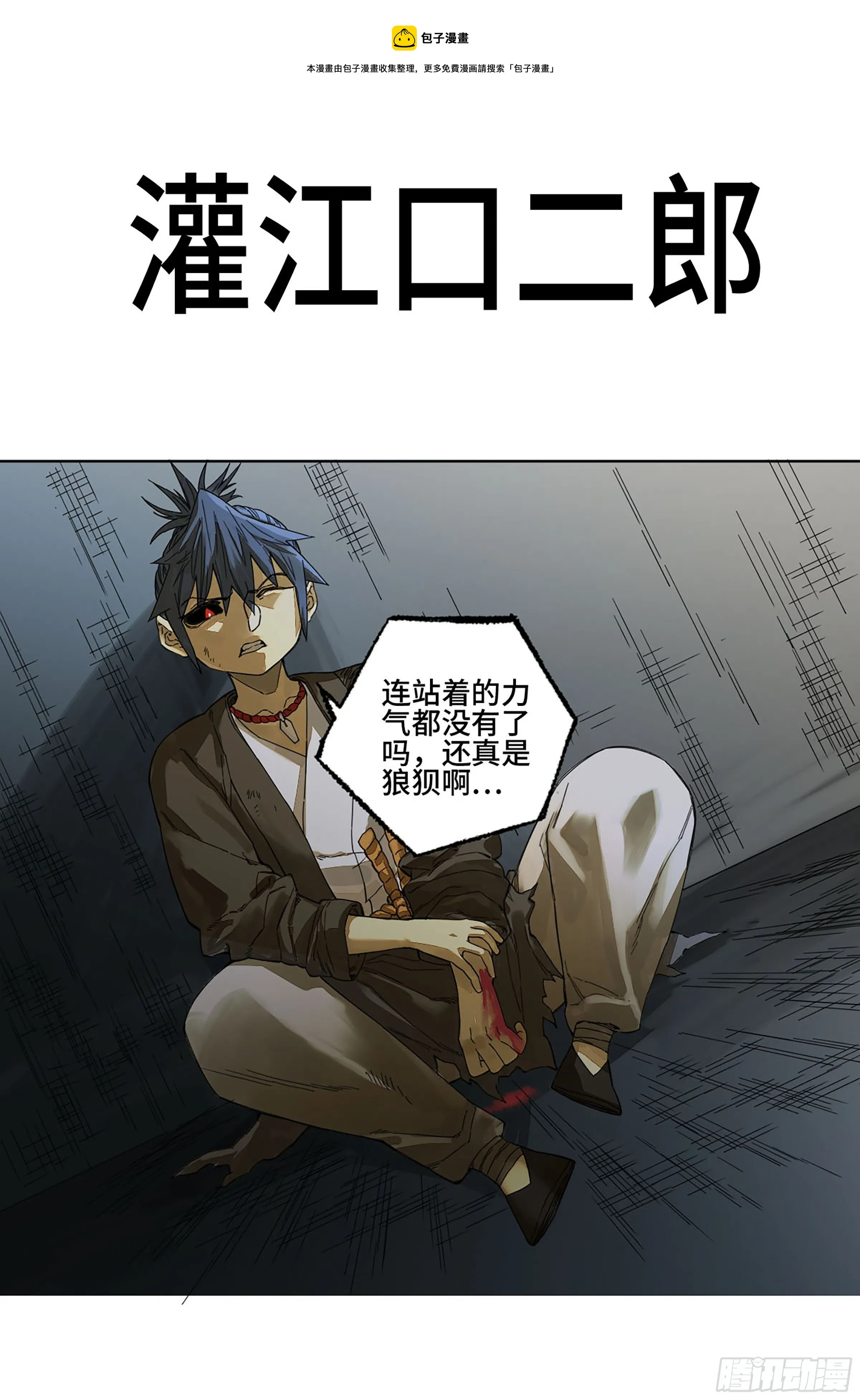 传武漫画免费阅读漫画漫画,第二卷140灌江口二郎！1图