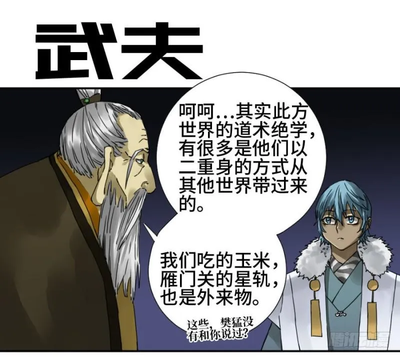 传武漫画在线漫画,第二卷39武夫1图