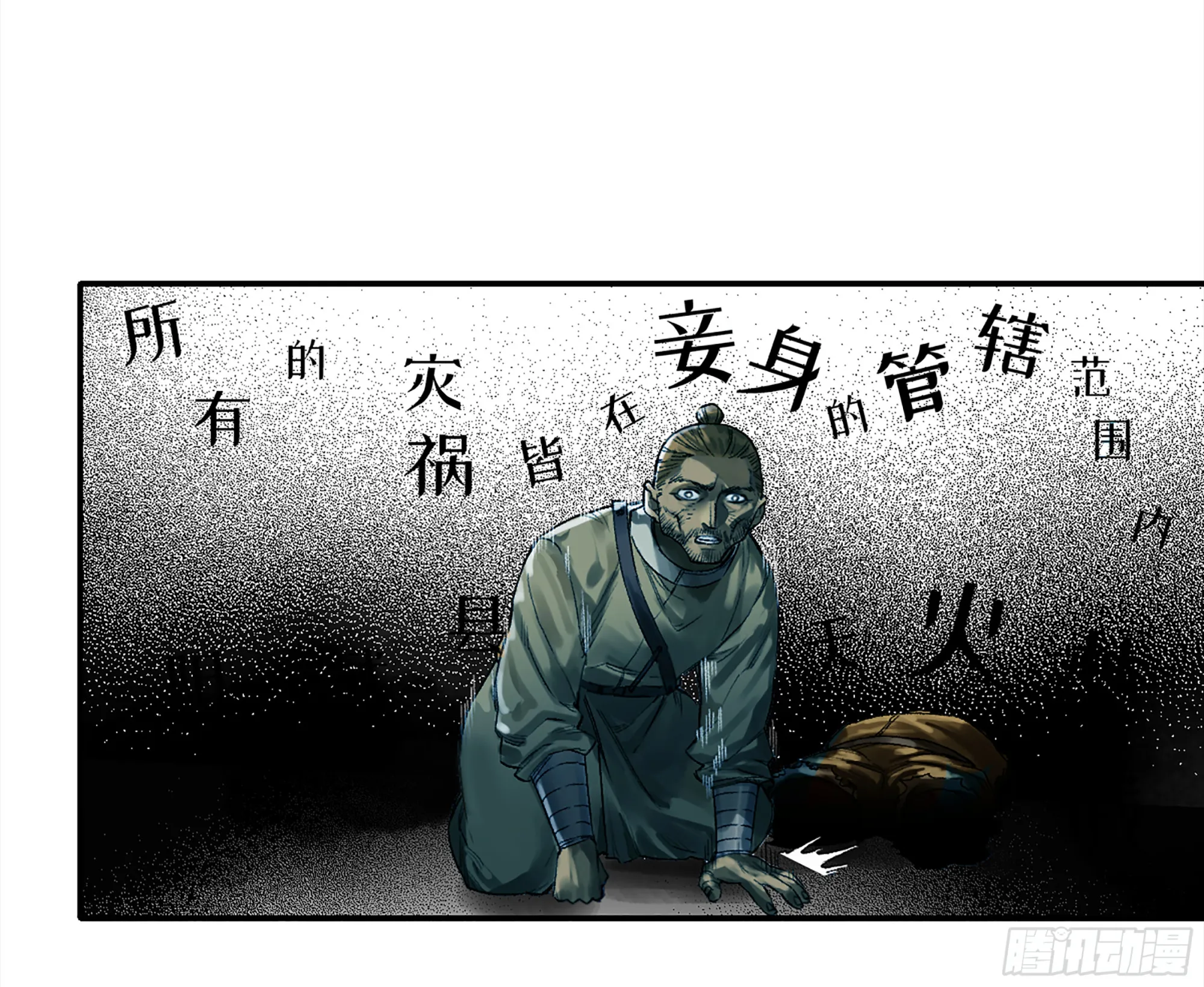 传武漫画免费阅读漫画漫画,第三卷 23 岁饥说4图