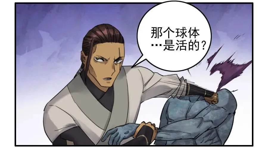 传武:回村摆烂?我加点练武成圣漫画,121误判4图