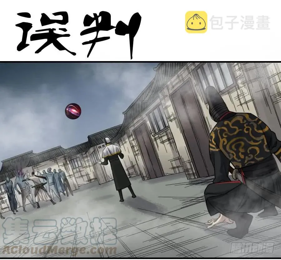 传武:回村摆烂?我加点练武成圣漫画,121误判1图