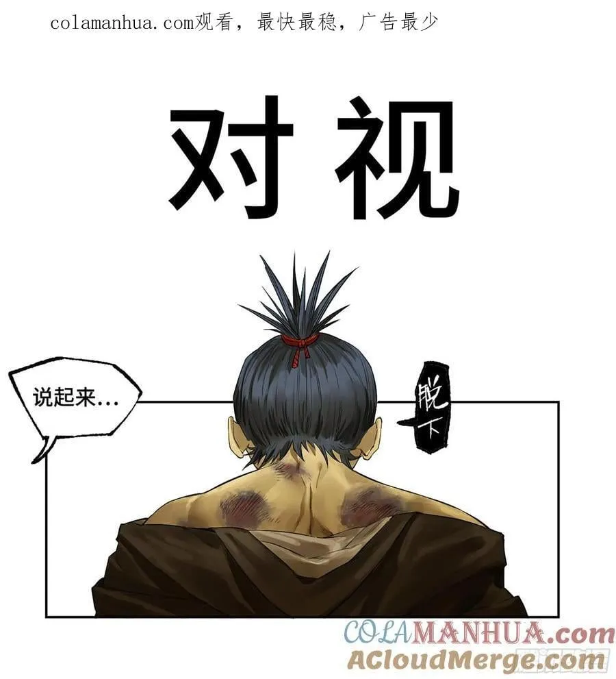 传武:回村摆烂?我加点练武成圣漫画,第三卷 65 对视1图