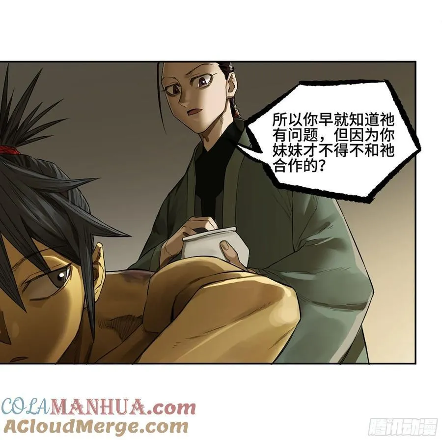 传武:回村摆烂?我加点练武成圣漫画,第三卷 65 对视4图