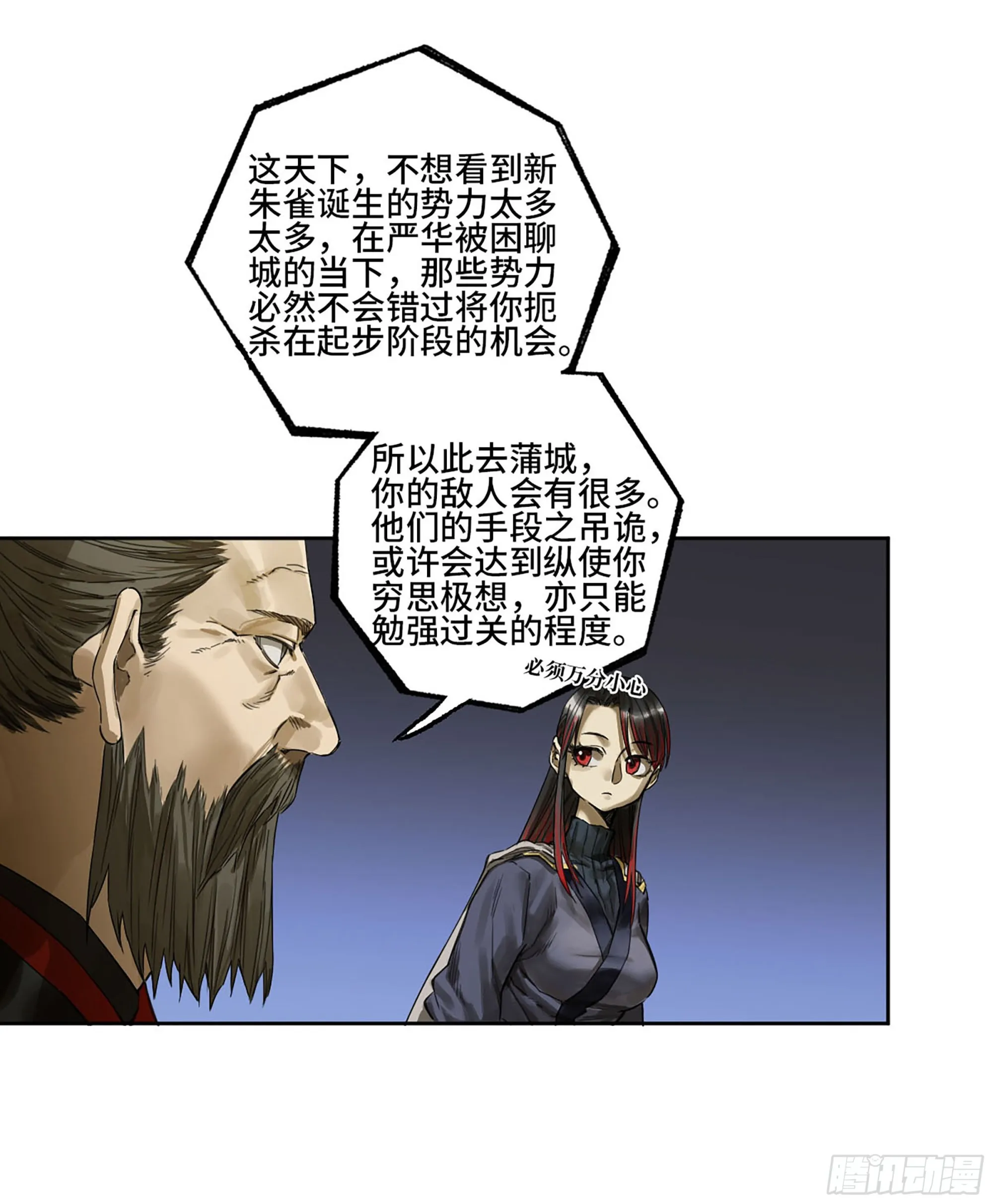 传武漫画免费阅读漫画漫画,此去蒲城3图