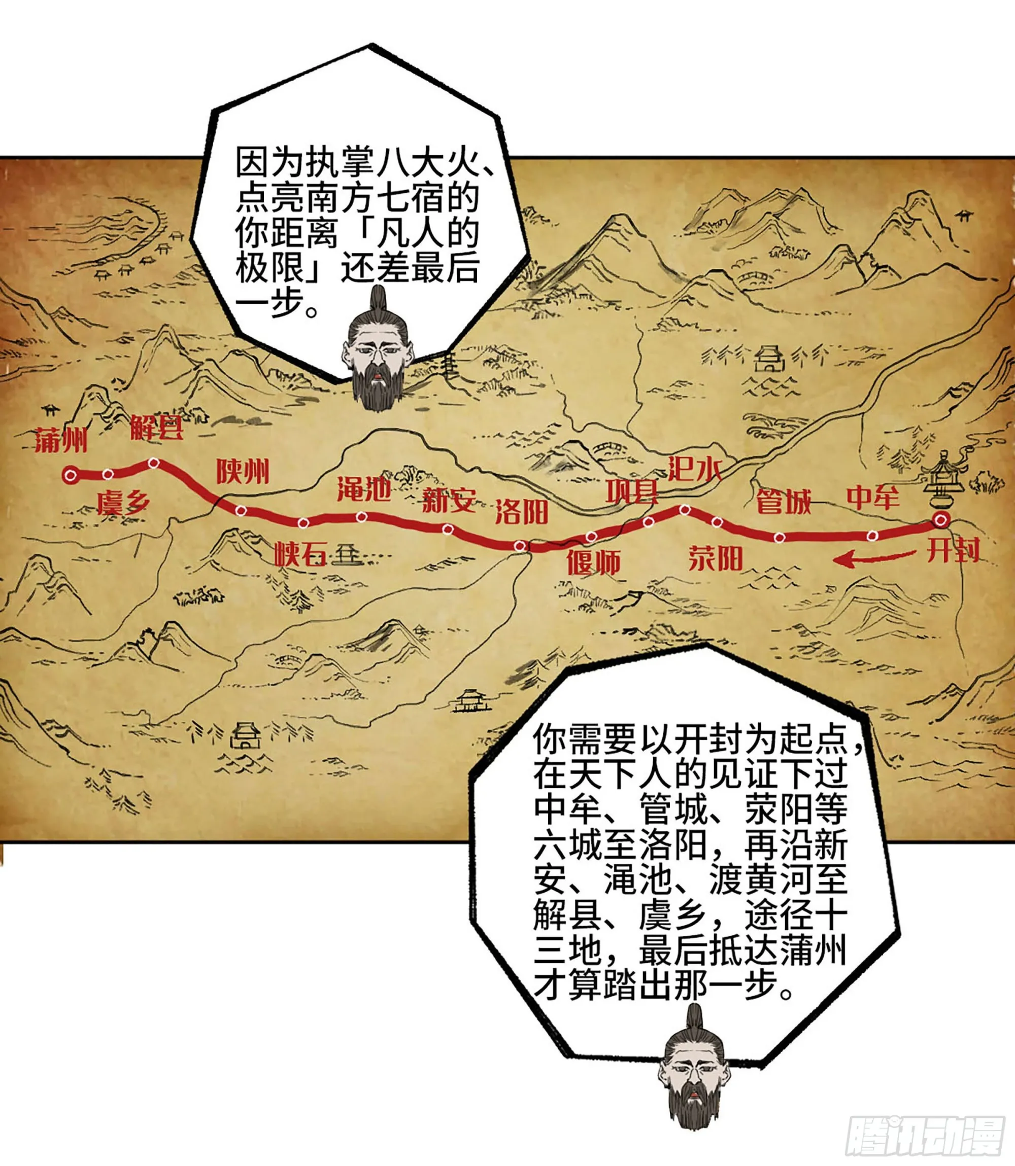 传武漫画免费阅读漫画漫画,此去蒲城5图