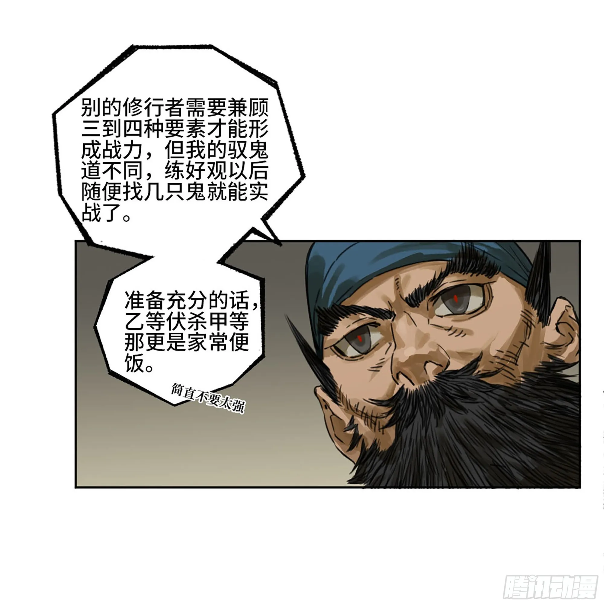 传武有女主吗漫画,第三卷小张飞和拜火翁5图