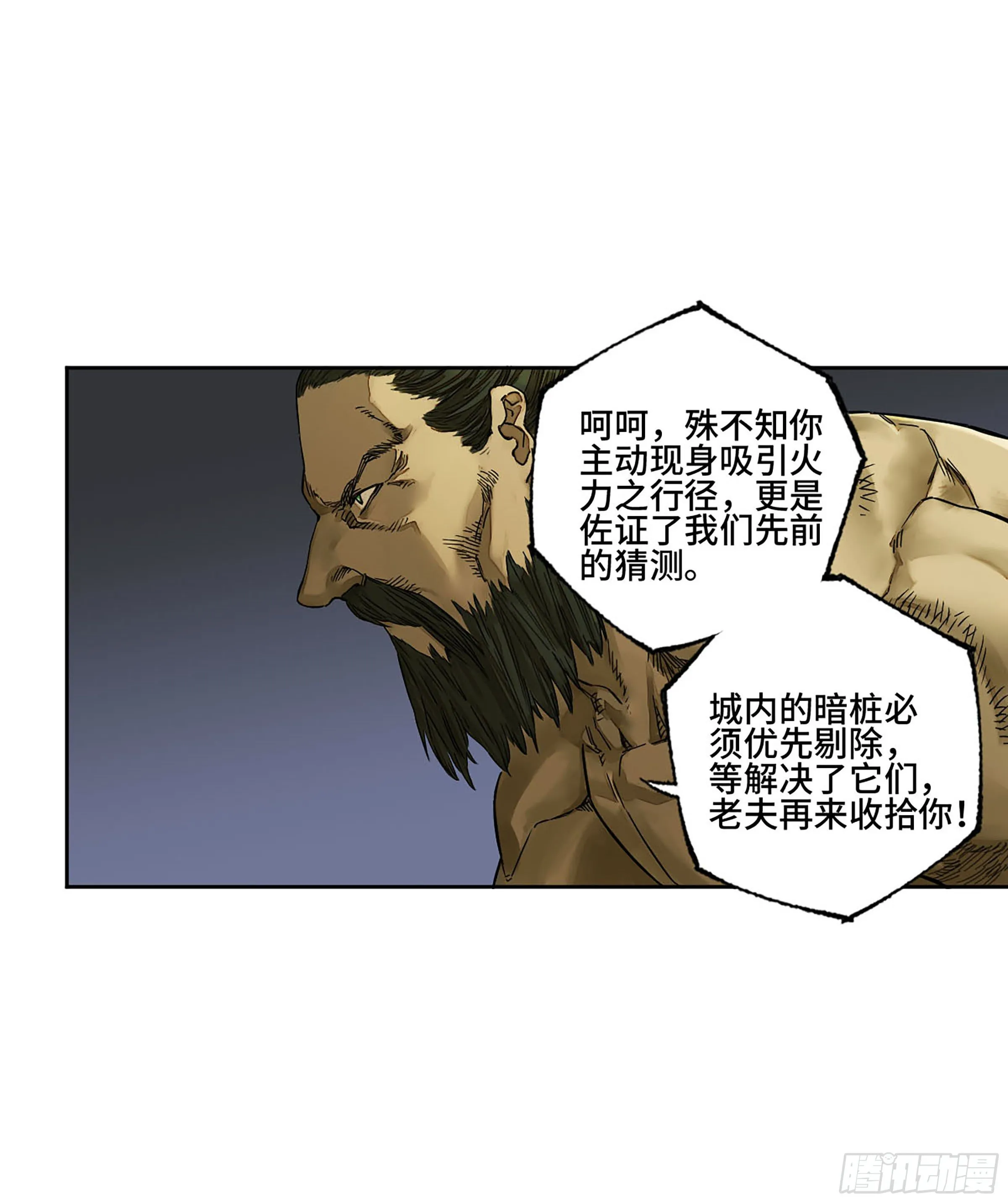 传武漫画免费阅读漫画漫画,第二卷148宗正卿高正2图