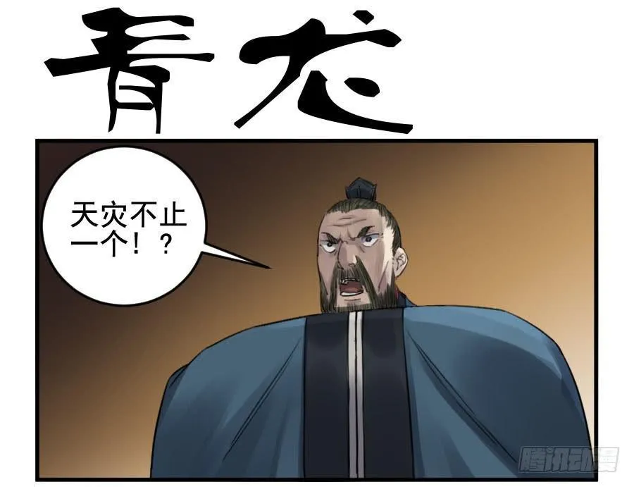 传武:回村摆烂?我加点练武成圣漫画,第九十条：青龙1图