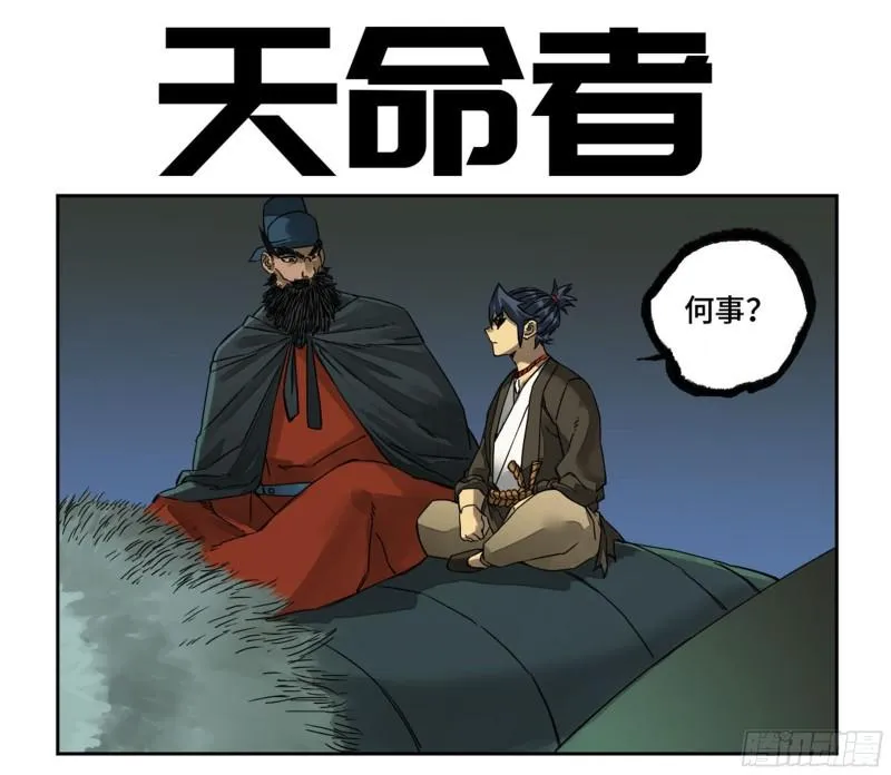 传武漫画免费观看下拉式漫画漫画,第二卷83天命者1图