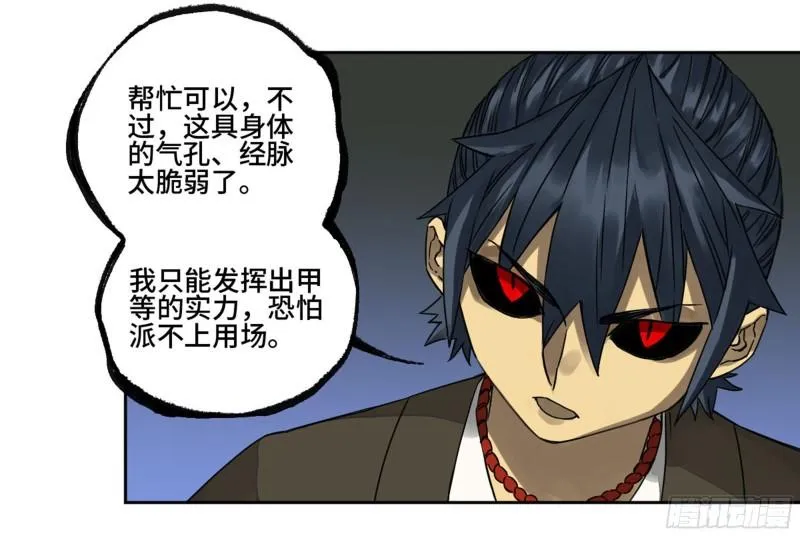 传武漫画免费观看下拉式漫画漫画,第二卷83天命者3图