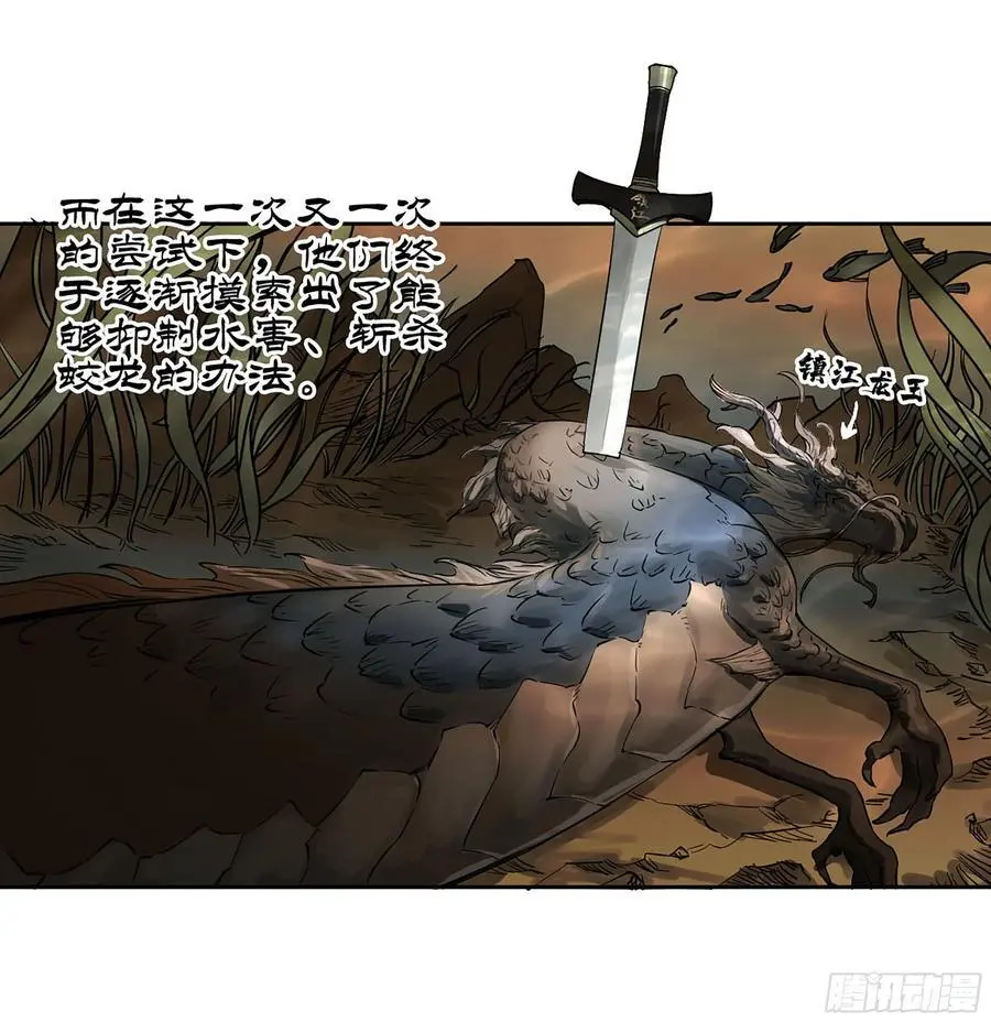 传武有女主吗漫画,第三卷 81 剑南道之战 六2图