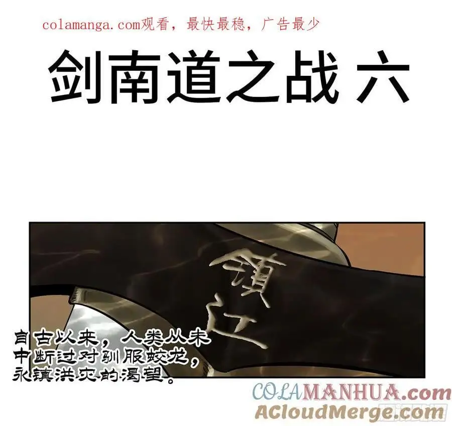 传武有女主吗漫画,第三卷 81 剑南道之战 六1图