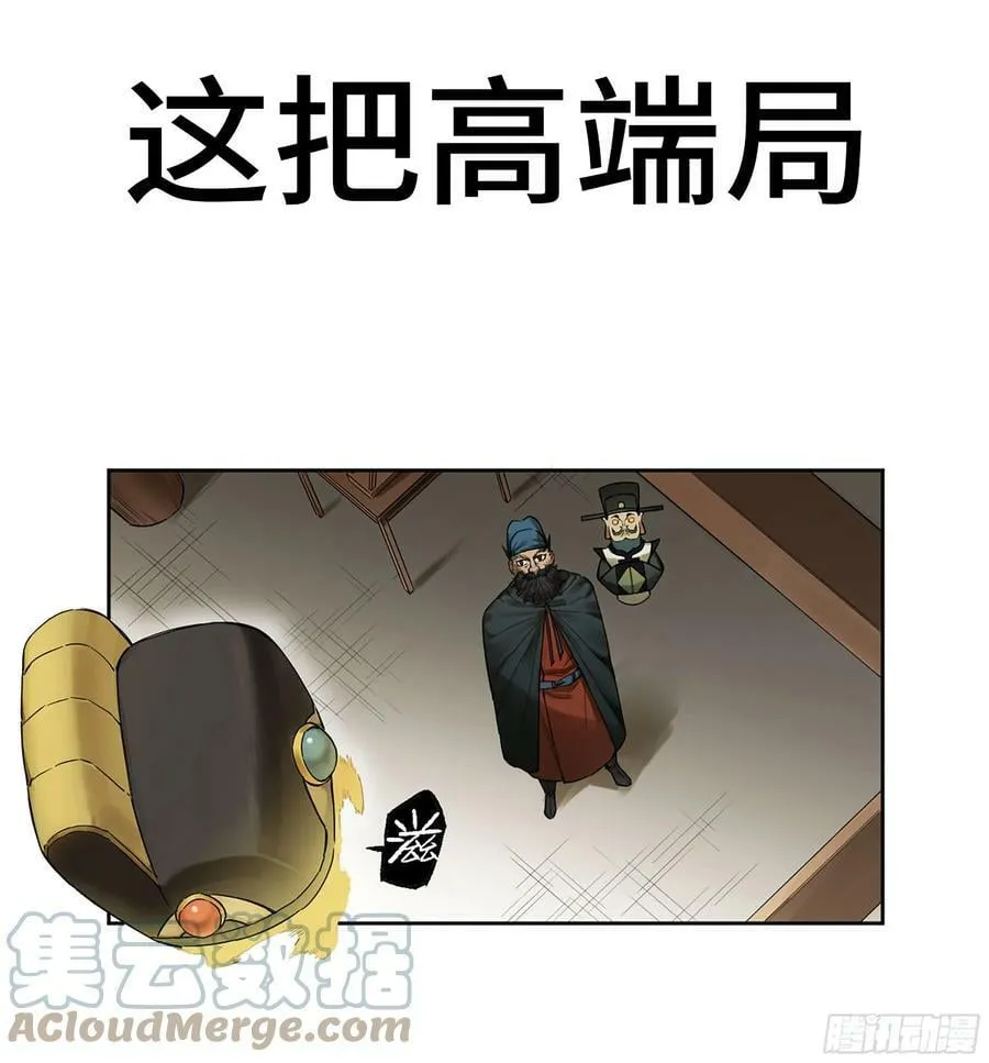 传武漫画免费阅读漫画漫画,第三卷 38 这把高端局1图