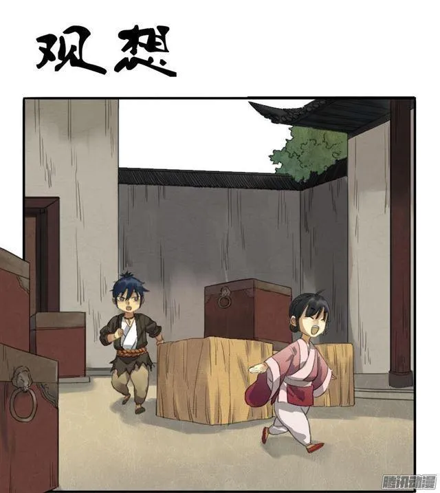 传武为什么不喜欢秀儿漫画,第十五条：观想（第一更1图