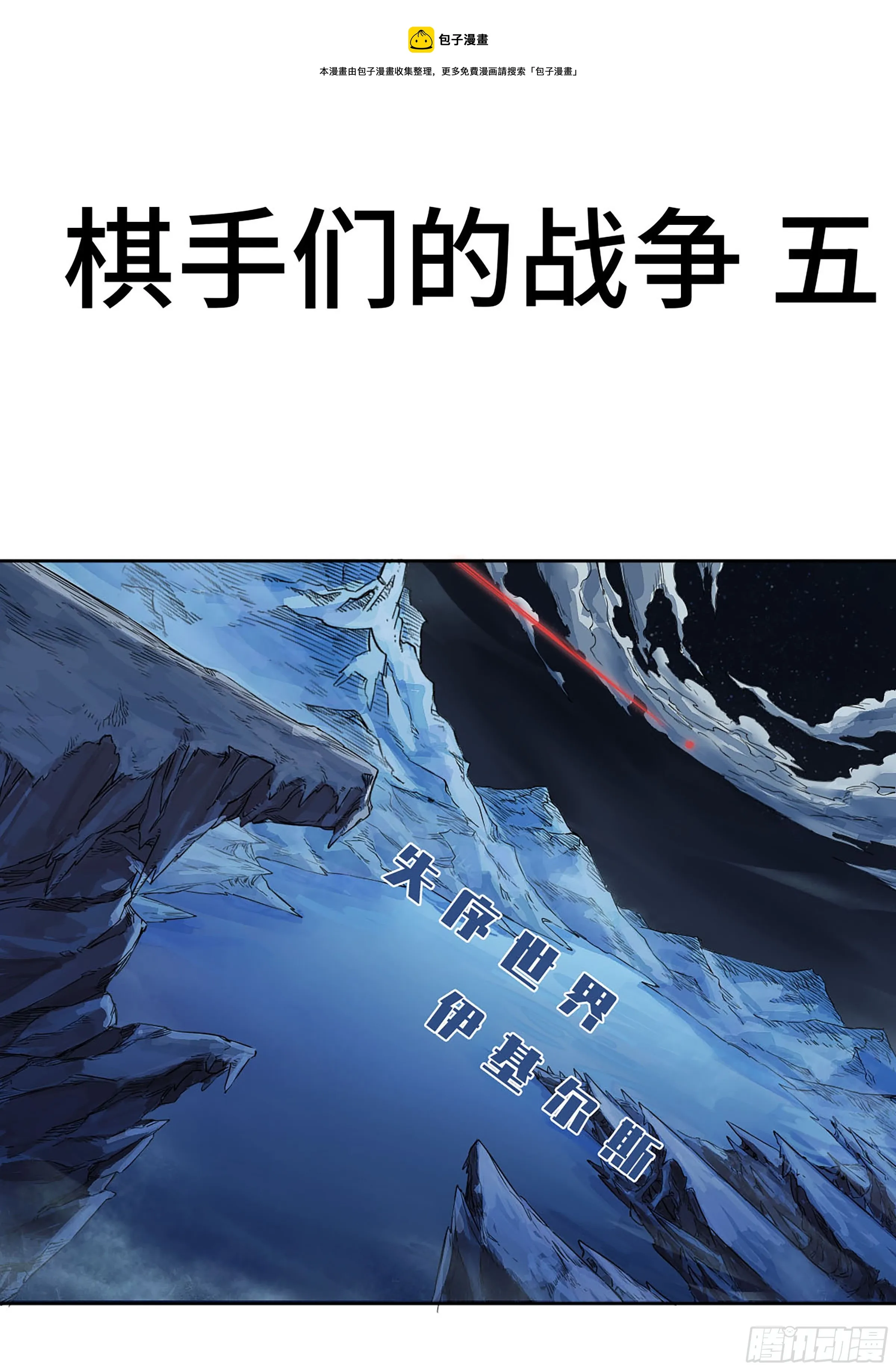 传武漫画免费观看下拉式漫画漫画,第二卷162棋手们的战争五1图