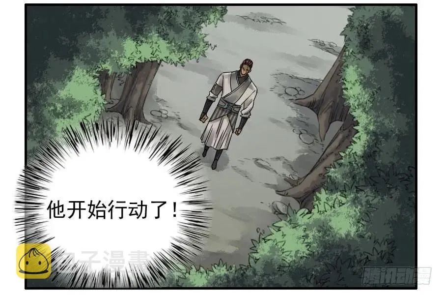 传武漫画免费阅读漫画漫画,第七十九条：火3图