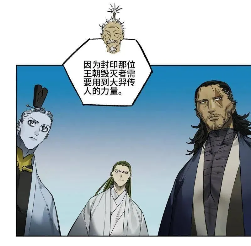 传武猎经漫画,第432话 第三卷 116 君王禁忌3图