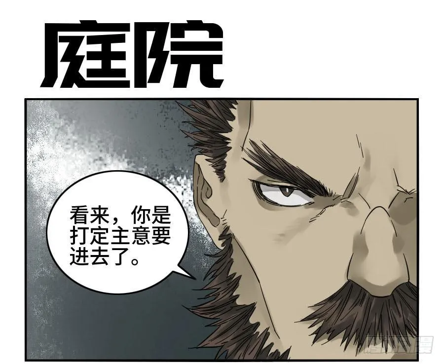 传武漫画免费阅读漫画漫画,第二卷03庭院1图