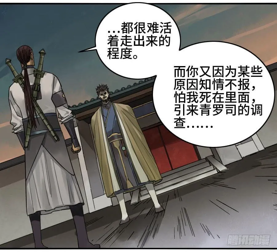 传武漫画免费阅读漫画漫画,第二卷03庭院4图