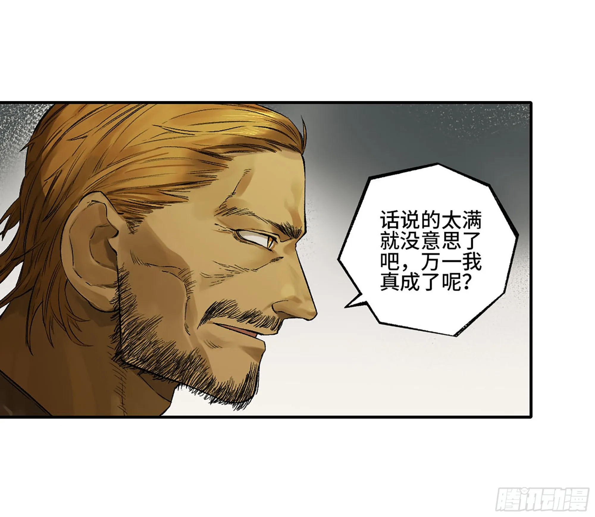 传武:回村摆烂?我加点练武成圣漫画,第三卷24怪物与庇护怪物的太阳2图