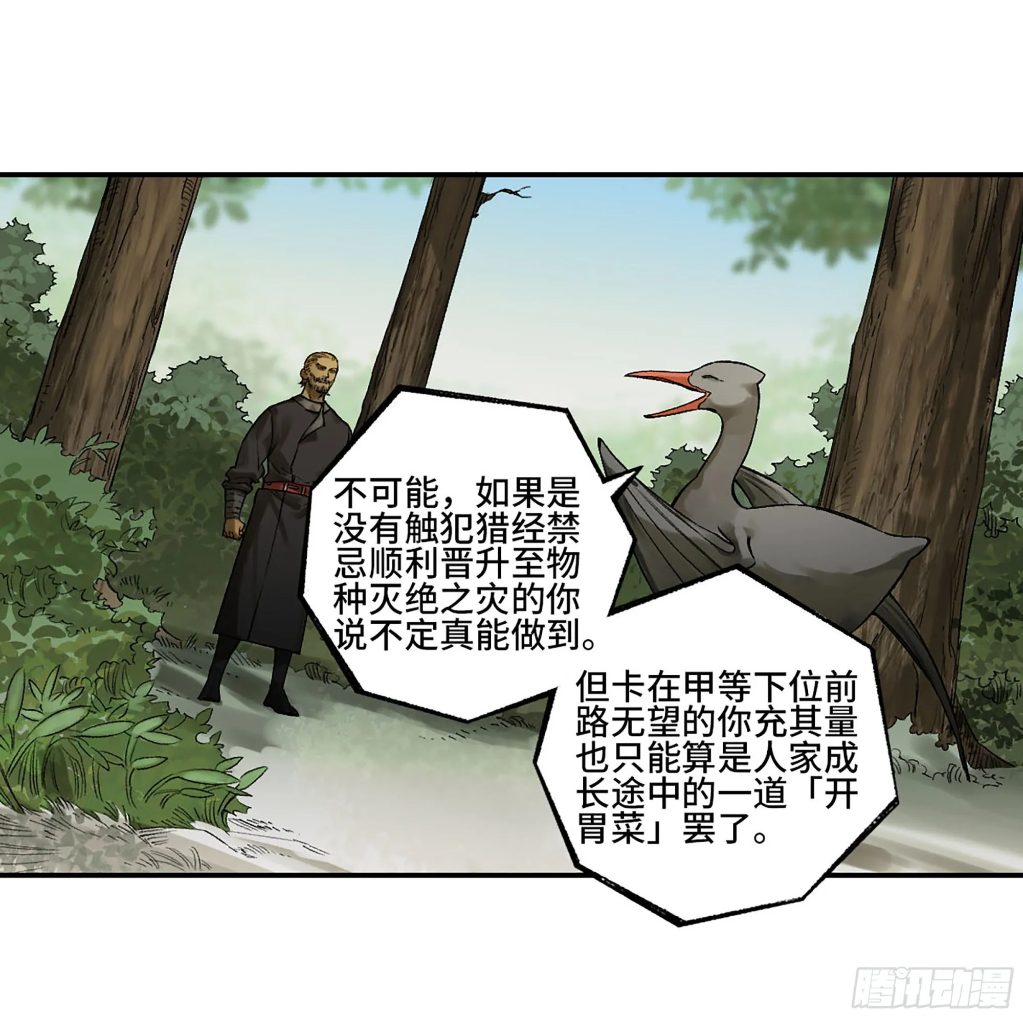 传武:回村摆烂?我加点练武成圣漫画,第三卷24怪物与庇护怪物的太阳3图