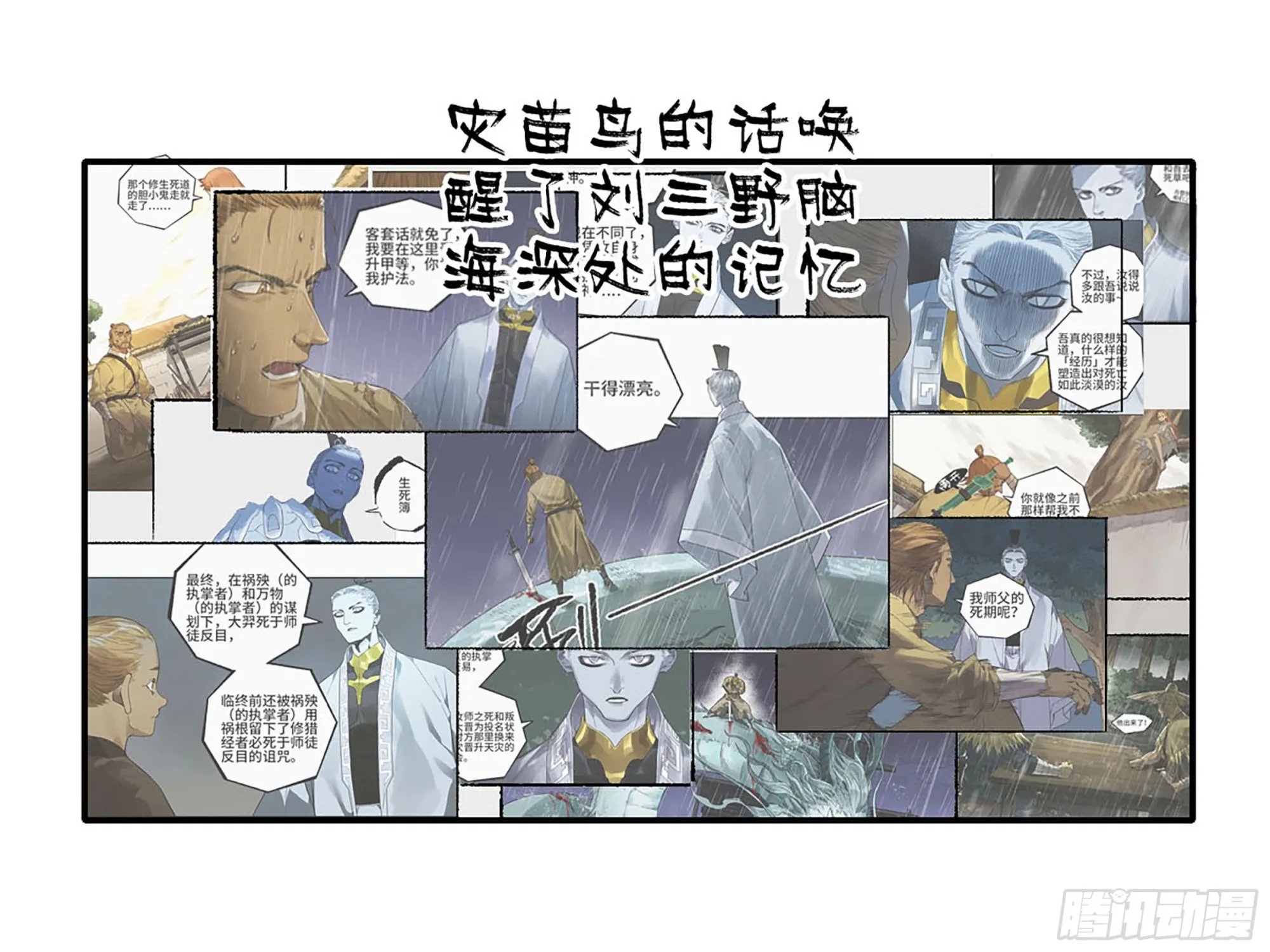 传武:回村摆烂?我加点练武成圣漫画,第三卷24怪物与庇护怪物的太阳5图