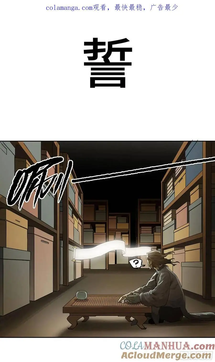 传武:回村摆烂?我加点练武成圣漫画,第三卷 73 誓1图