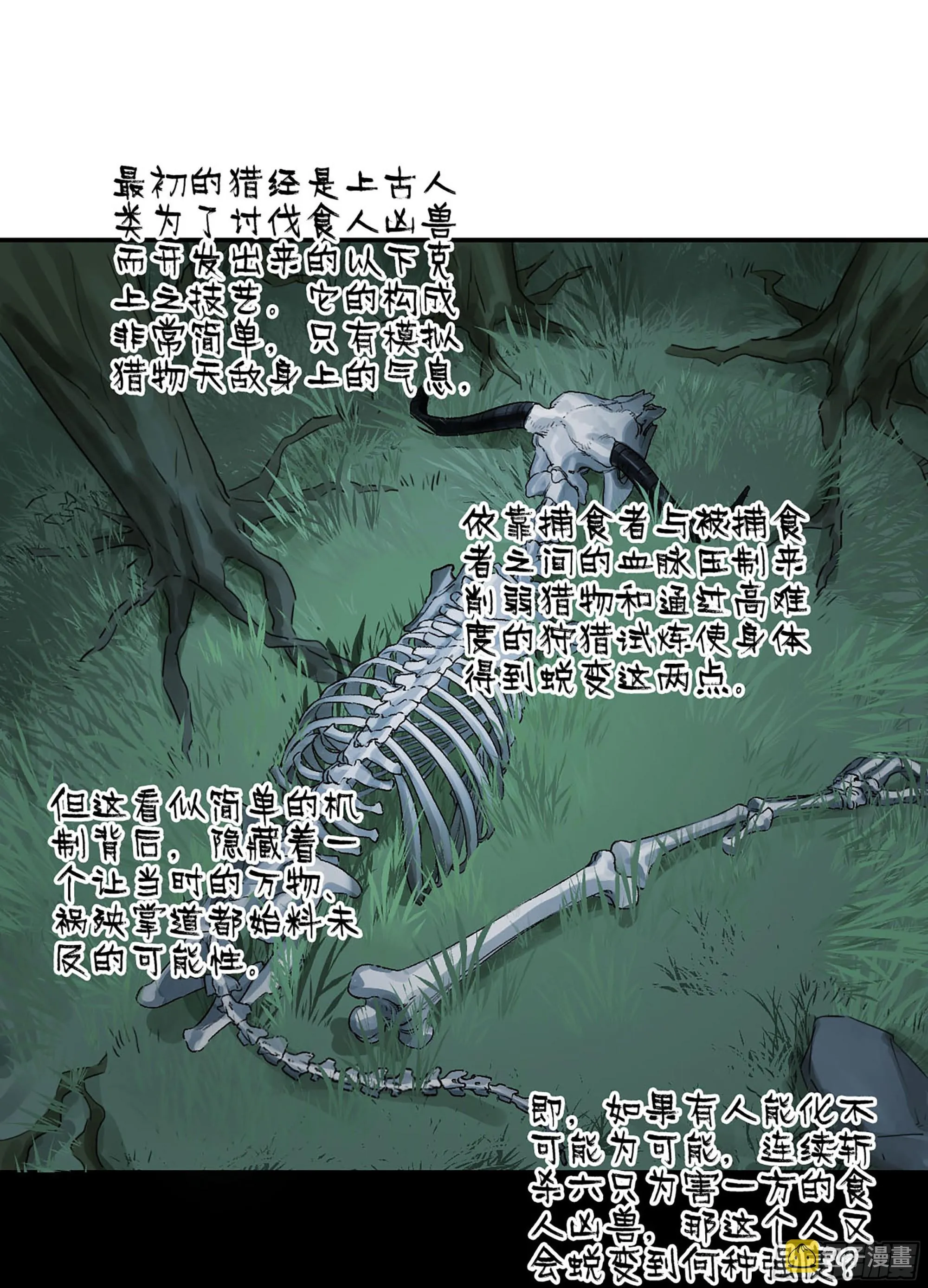 传武漫画免费阅读漫画漫画,第三卷 28 刘三野的考核 二2图