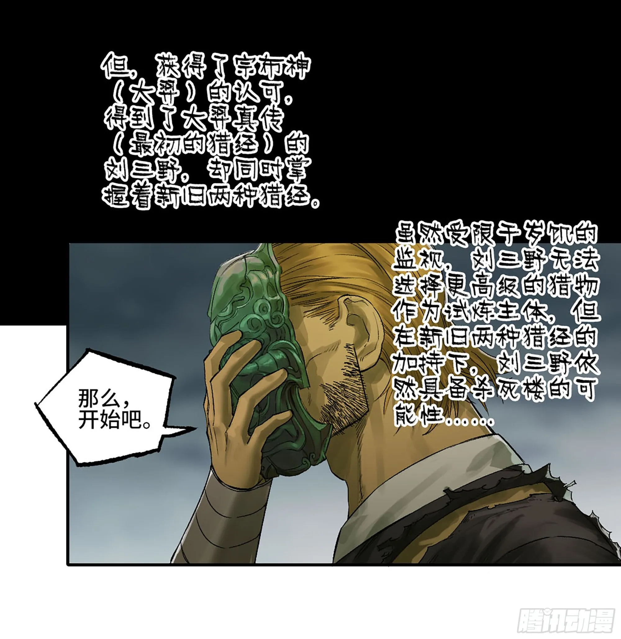 传武漫画免费阅读漫画漫画,第三卷 28 刘三野的考核 二4图