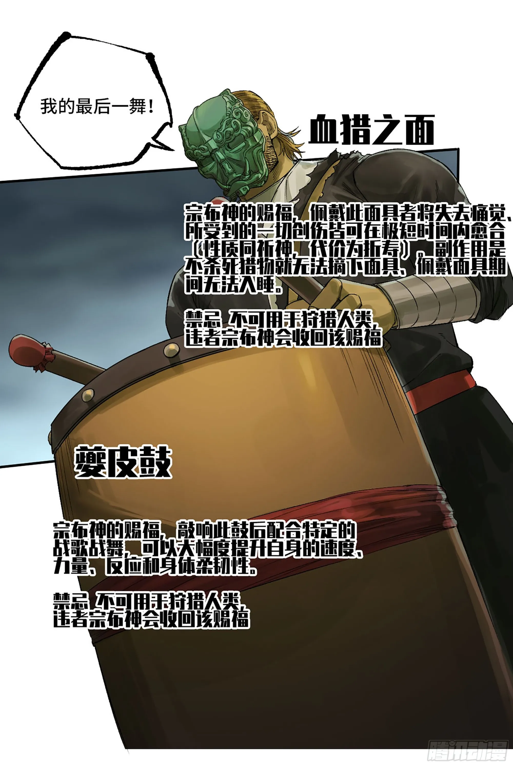 传武漫画免费阅读漫画漫画,第三卷 28 刘三野的考核 二5图