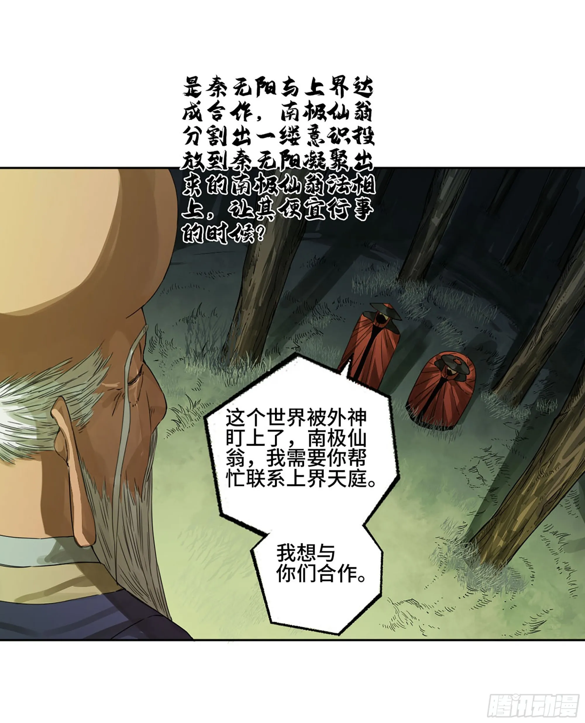 传武:回村摆烂?我加点练武成圣漫画,第二卷183钱塘江上潮信起3图