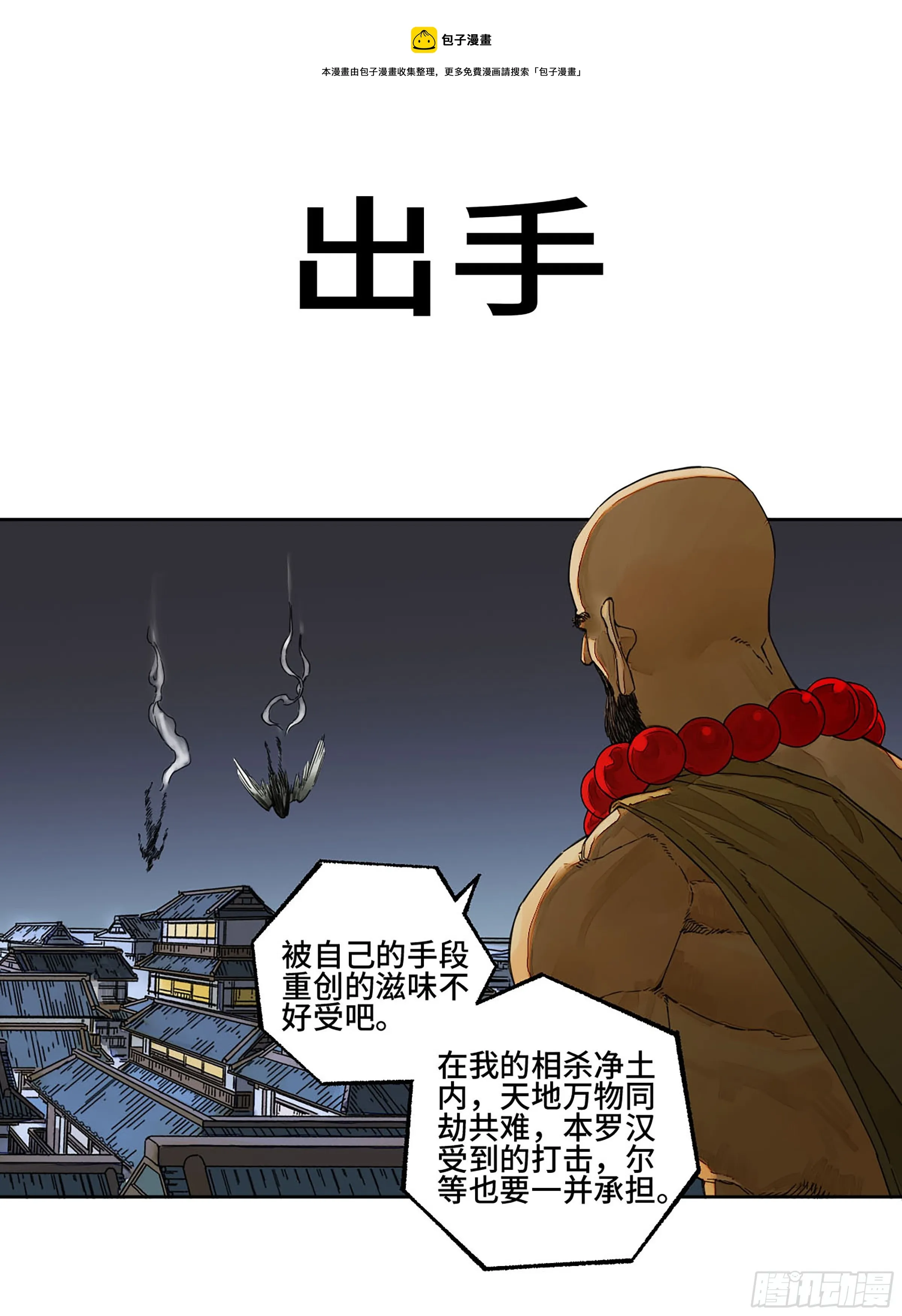 传武漫画免费阅读漫画漫画,第二卷154出手1图