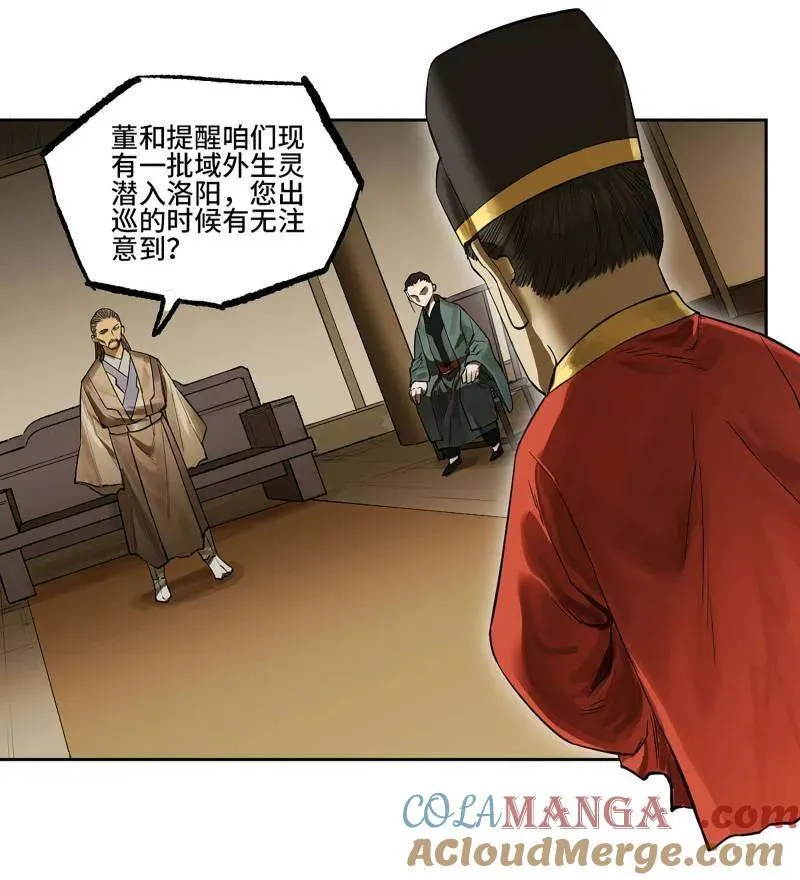 传武漫画免费阅读漫画漫画,第424话 第三卷 108 洛阳一聚 中4图