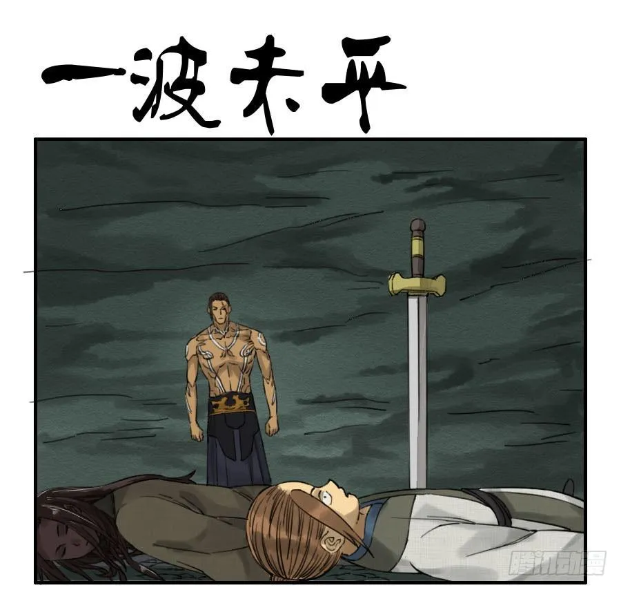 传武漫画免费阅读漫画漫画,第六十五条：一波未平1图